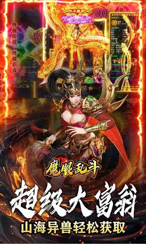 魔眼乱斗山海异兽刀刀爆