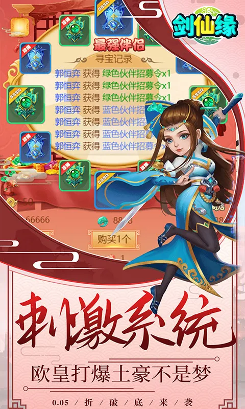 剑仙缘送神级伙伴内置