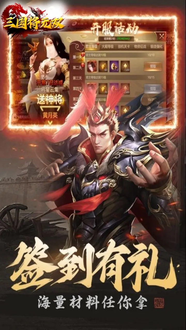 三国将无双山海图录(0.1折版)