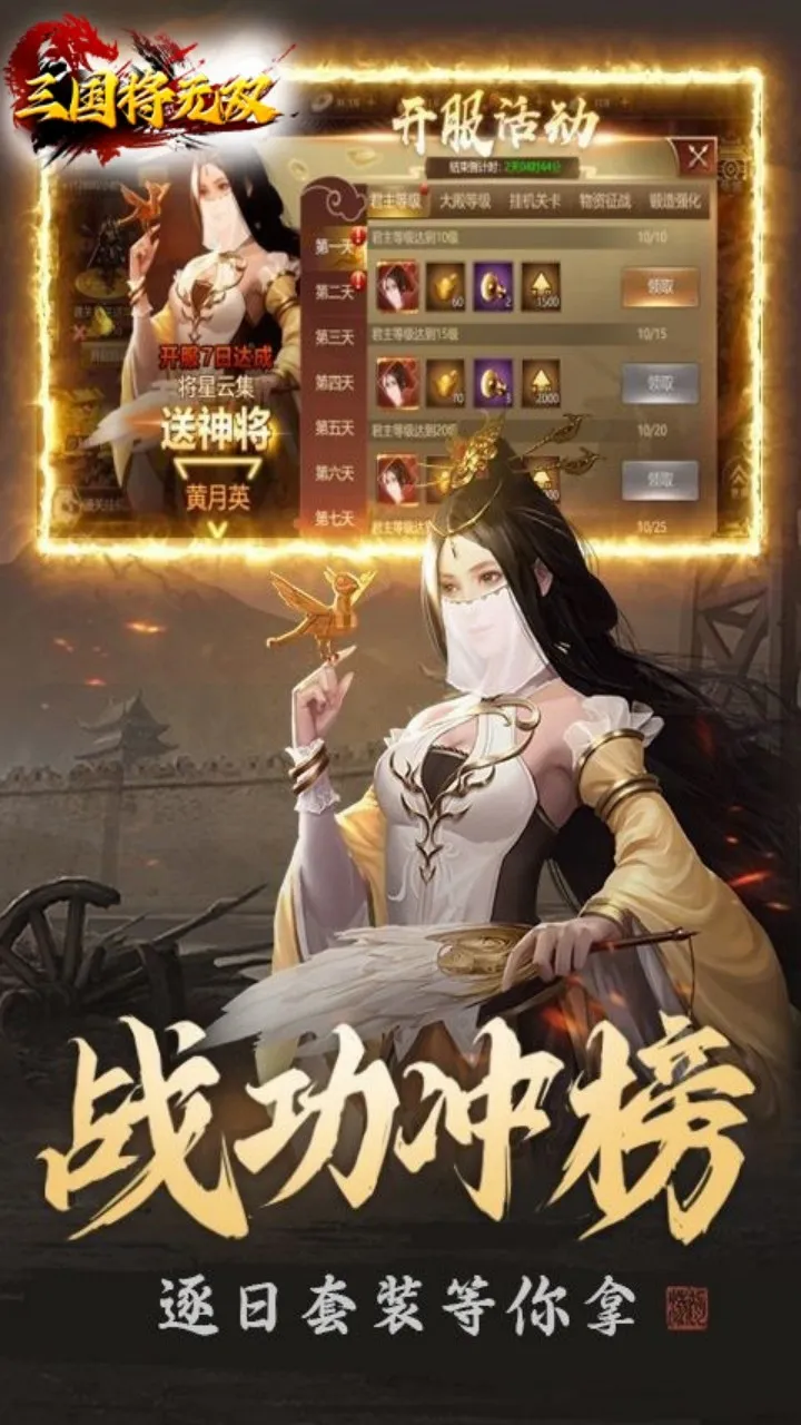 三国将无双山海图录(0.1折版)