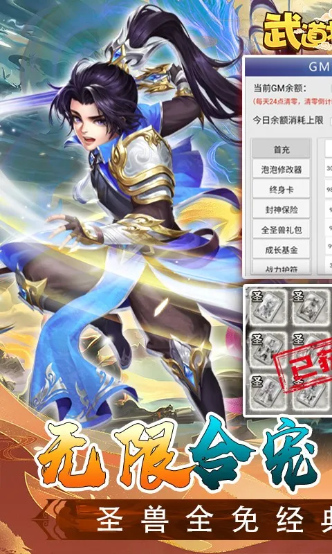 武道将魂无限合宠刷充服