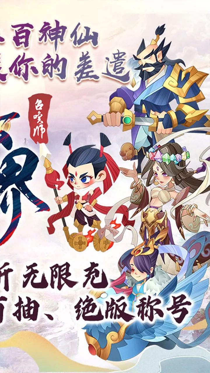 六界召唤师仙灵送百抽(0.1折版)