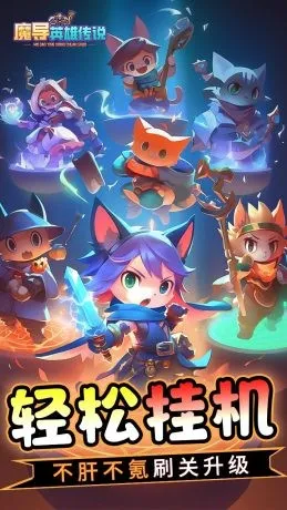 魔导英雄传说全新神话魔物(0.1折版)