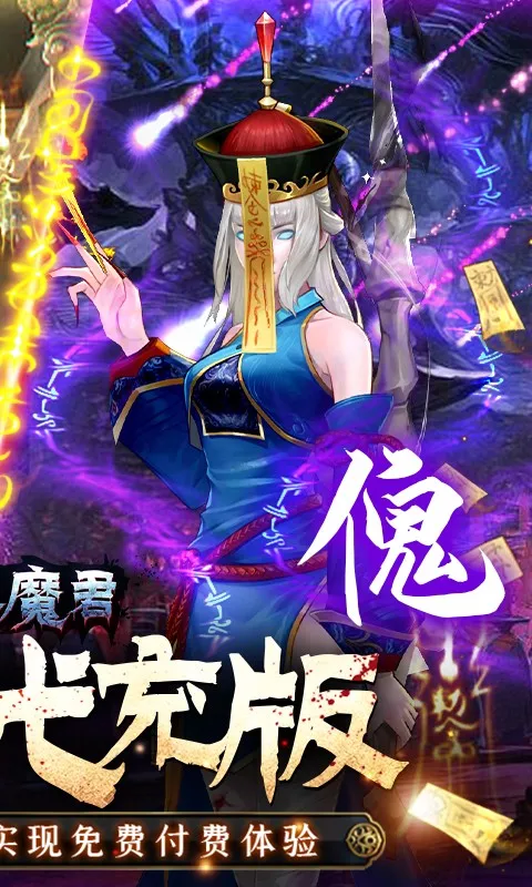 永夜魔君内服版图3: