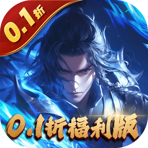 五行降妖师异火降世(0.1折版)