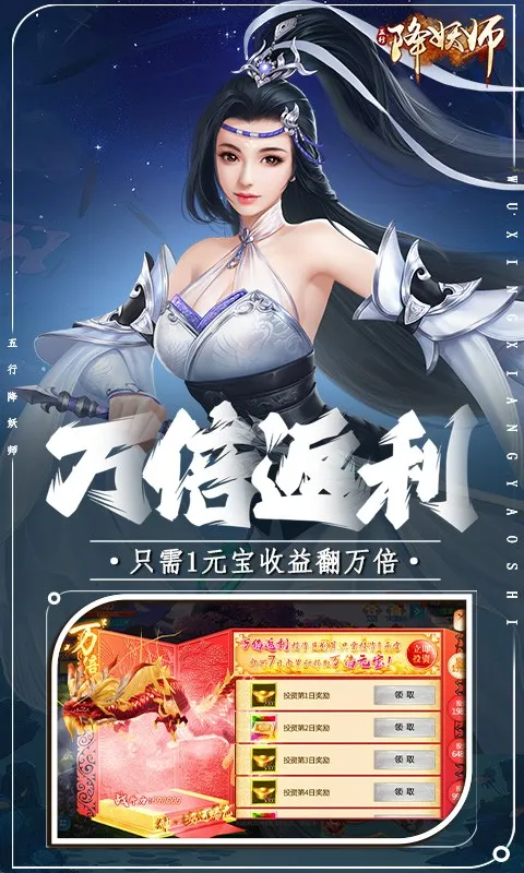 五行降妖师异火降世(0.1折版)