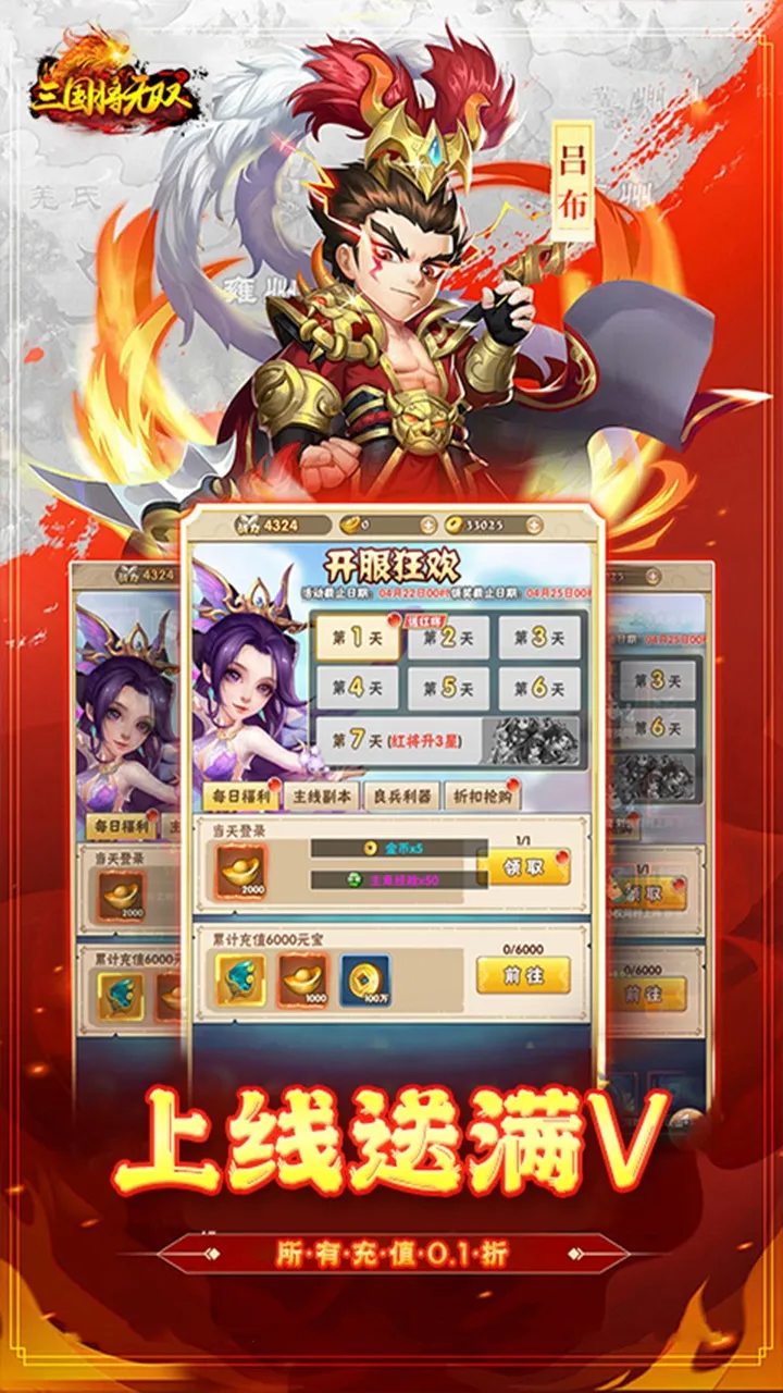 三国将无双汉鼎余烟(0.1折版)