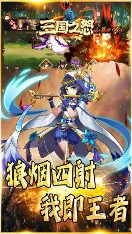 三国之怒(0.1折版)