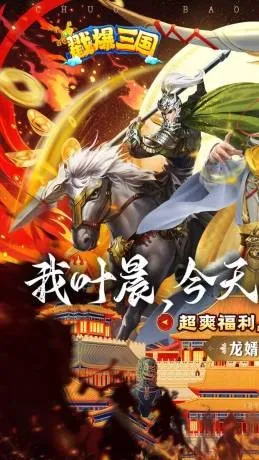 戳爆三国龙婿叫你(0.1折版)