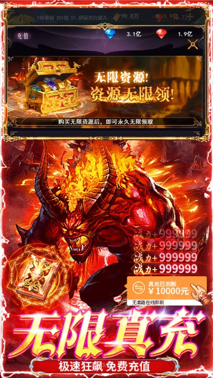 醉西游魔主降临内置