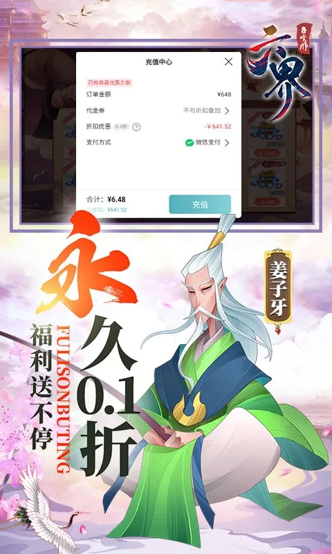 六界召唤师高爆百连抽(0.1折版)