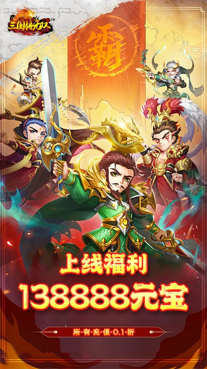 三国将无双汉鼎余烟(0.1折版)图3: