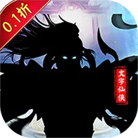 斗破神修仙文字(0.1折版)