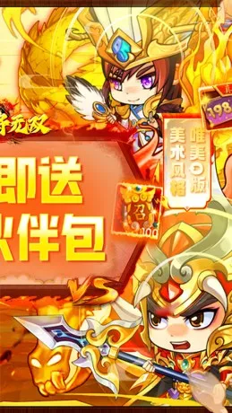 三国将无双诸神三国(0.05折版)