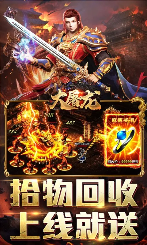 大屠龙武神狂爆送充图1: