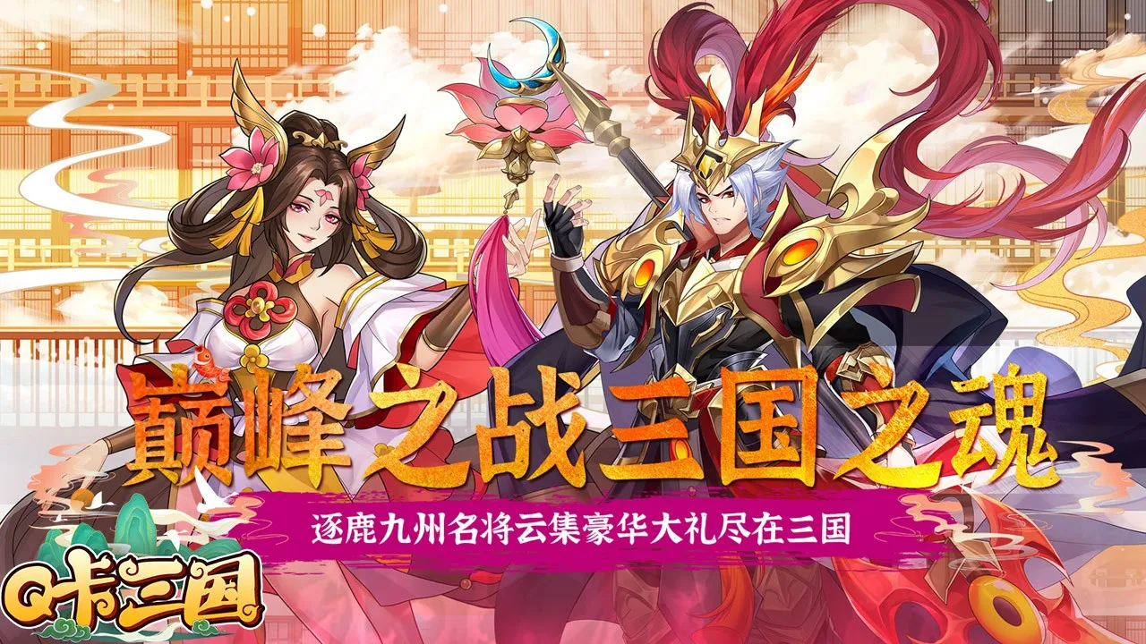 Q卡三国送极品神将