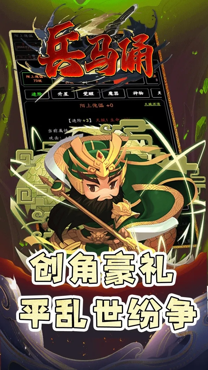 兵马俑放置三国(0.1折版)