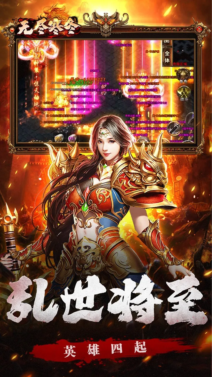 无尽寒冬无限爆将武神