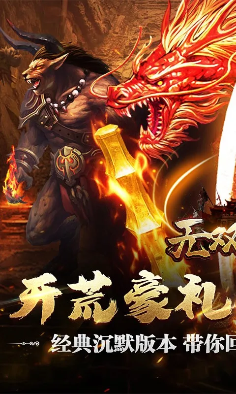 无双屠龙魔宠高爆沉默