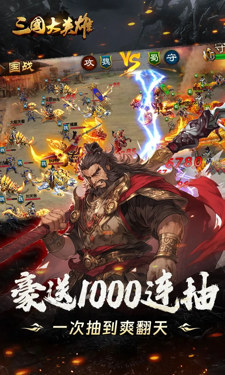 三国大英雄送魔神吕布(0.05折版)