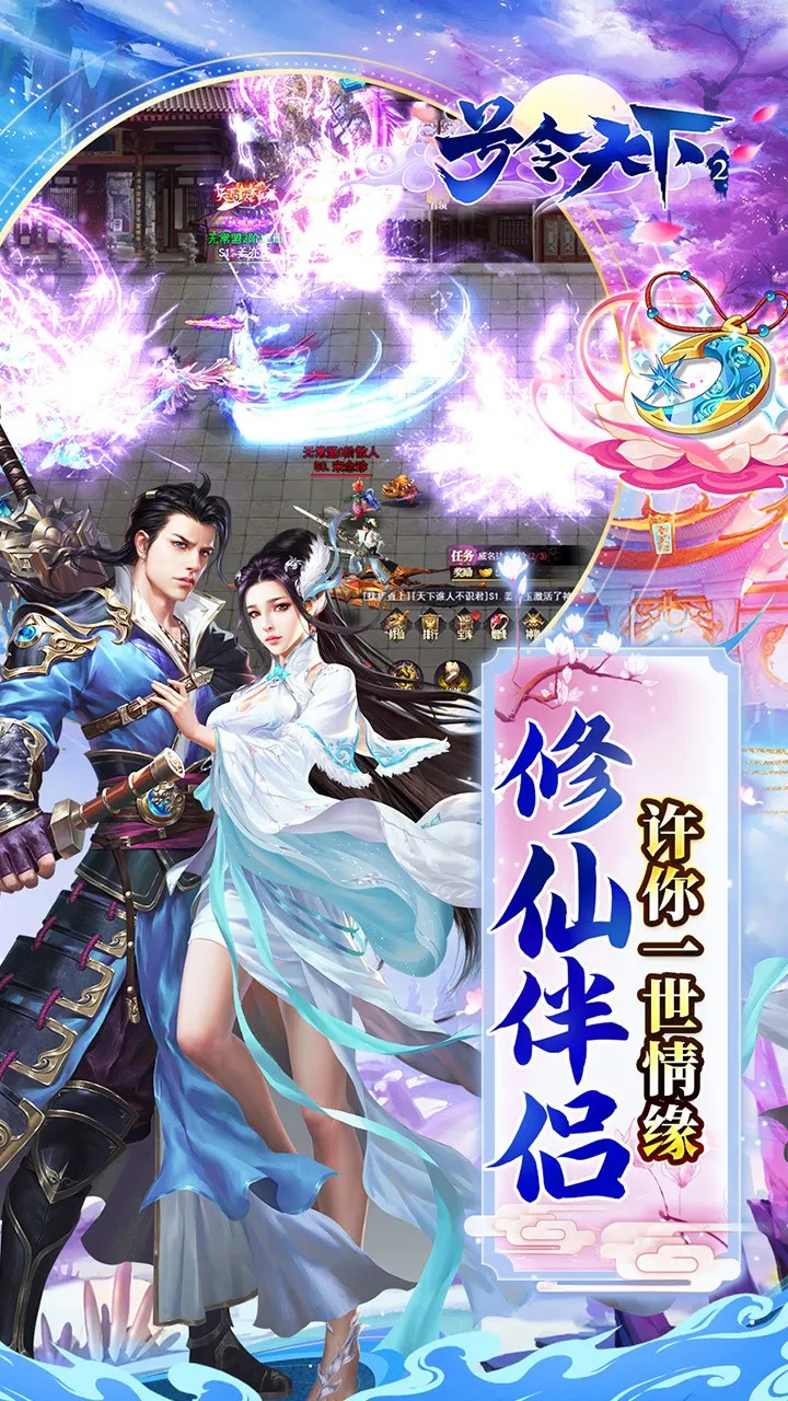 号令天下2飞仙免充版(0.1折版)