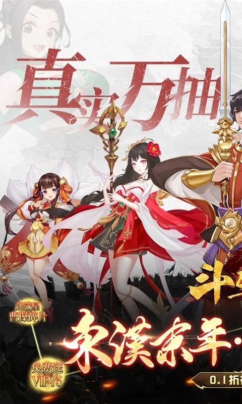 斗三国神将无双(0.1折版)图2: