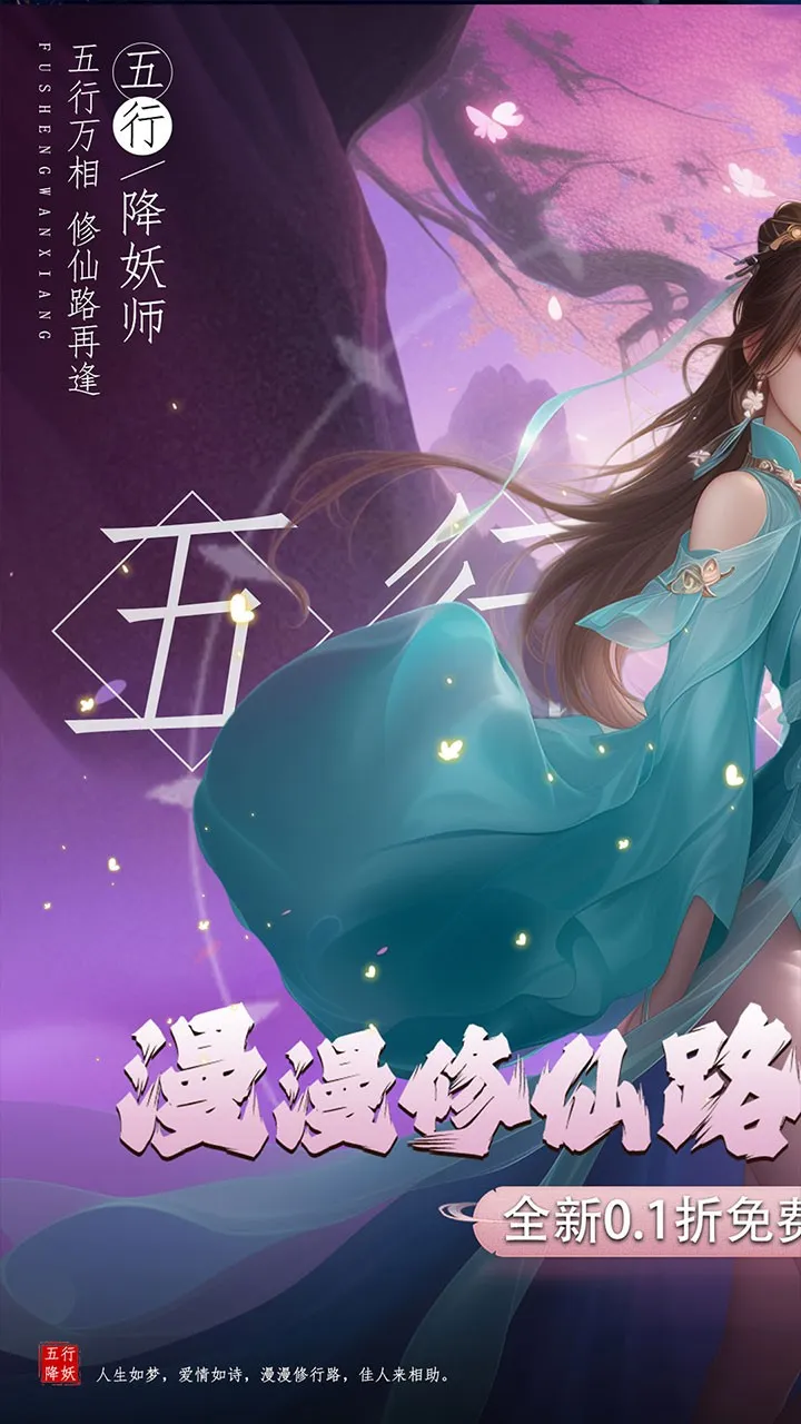 五行降妖师免费版免费版(0.1折版)